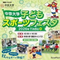 中京大「スポーツフェスタ」サッカーや野球など体験11/8 画像
