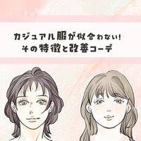40代が陥る顔と服のミスマッチ……。「カジュアル服が似合わない」には理由があった！ 画像