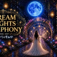 静岡・時之栖の冬イルミネーション「ひかりのすみか」10月9日開幕 “幻想的な月”が眠りのドームに出現 画像
