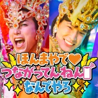 モナキ「ほんまやで☆なんでやねん☆しらんけど」替え歌アレンジMV2本公開 画像