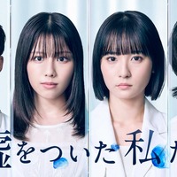 渡邉美穂×BALLISTIK BOYZ砂田将宏×浅川梨奈×池田匡志クワトロ主演 “裏の顔”あぶり出す恋愛サスペンス「嘘をついた私たち」実写ドラマ化 画像