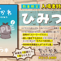 『映画ちいかわ 人魚の島のひみつ』“ひみつ本”が入場者特典第5弾に　ストーリーイラスト掲載 画像