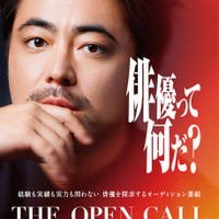 候補者に向き合う浅野忠信＆高石あかり＆ムロツヨシの姿も「THE OPEN CALL -MAIN PARTNER 山田孝之-」本予告 画像