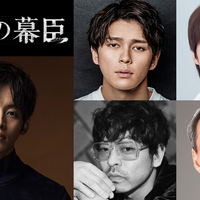 眞栄田郷敦、松坂桃李主演の大河「逆賊の幕臣」で“幕末の帝”役　山中崇が岩倉具視に 画像
