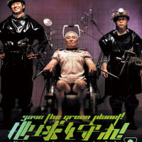 ヨルゴス・ランティモス監督作『ブゴニア』の原点『地球を守れ！ 4Kレストア版』10月、日本初一般劇場公開決定 画像
