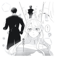 父に連れられた舞踏会で出会った冷徹な近境伯。まさかこれが運命の出会いだった!?【妹と結婚相手を交換することにした #１】 画像
