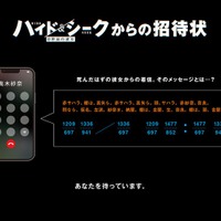 福士蒼汰・志田彩良・田中樹（SixTONES）ら登壇「ハイド＆シーク」前代未聞の“謎解き試写会”開催 正解者150人を招待【イベント概要】 画像