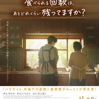 チェ・ウシク×チェン・ヘジンが描く心揺さぶる母子の姿…『あなたが母親の手料理を食べられる回数は、あとどれくらい残ってますか？』予告編 画像