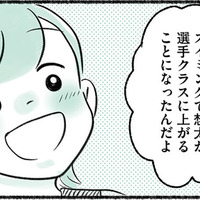 水泳教室の選手クラスに誘われた息子。 夫に喜びを伝えるも、予想外のリアクションで…【勝たないと意味がないでしょ？ #２】 画像