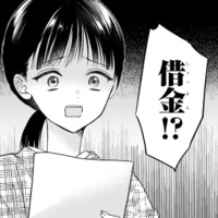 父が詐欺師に騙され多額の借金が発覚…!? 突然訪れた店の倒産危機【嘘婚ロマン #２】 画像