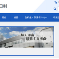 湘南の大学合格実績2026、東大37人・一橋17人・早慶334人 画像