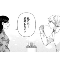 「私たち…結婚しない？」女性から突然の逆プロポーズ！彼の返事は…？【痴人の愛 リバース #18】 画像