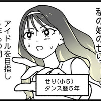 ダンスが大好きな娘。ダンス教室では毎回レッスンでお手本に選ばれるが、周囲からは不満の声【腐ったミカンは誰 #１】 画像