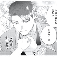 初対面から惹かれ合っていた!? 婚約者が胸に秘めていた彼女への想いとは【妹と結婚相手を交換することにした #６】 画像