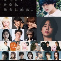 “モジャ”新作映画「あの日、宇宙を抱きしめた。」制作決定 絢寧・福本大晴ら出演キャストも一挙解禁 画像
