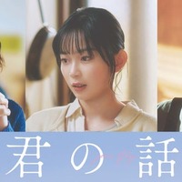 北村匠海×出口夏希映画「君の話」新キャスト発表 Aぇ! group佐野晶哉・宮崎優・原田泰造が物語彩る 画像