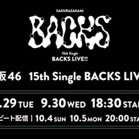 櫻坂46増本綺良卒業セレモニー、Leminoで生配信決定【15th Single BACKS LIVE！！】 画像
