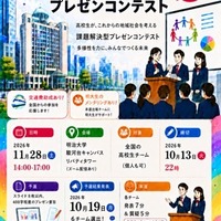明治大学「多文化共生プレゼンコンテスト」参加チーム募集 画像