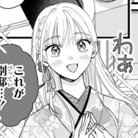 別邸での新生活にワクワク！彼へさらに“あるお願い”を…【身代わりロマンチカ #８】 画像