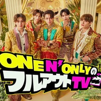 ONE N’ ONLY、初冠レギュラー番組「フルアウトTV」決定 スキルアップ目指し試練に全力で挑む【メンバーコメントあり】 画像