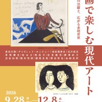 跡見学園女子大「版画で楽しむ現代アート」12/8まで 画像
