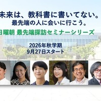 日曜朝の75分、最先端科学に触れる…無料オンラインセミナー9/27より 画像