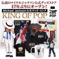 マイケル・ジャクソン公式グッズ・ストア「KING OF POP」17年ぶり復活　静岡PARCOに期間限定オープン 画像