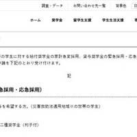 台風第25号による災害支援、10万円支給や奨学金…JASSO 画像