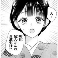 明日は御曹司の誕生日!? 贈り物を用意していなかった妻が思いついたのは…【嘘婚ロマン #23】 画像