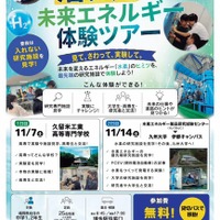 福岡県、中高生の水素エネルギー実践ツアー…九大見学など11月 画像