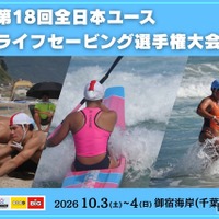 全国4校だけの高校ライフセービング部も参戦「全日本ユース選手権」 画像