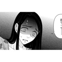 彼から向けられた恐ろしい視線にゾク…。覚悟を決めて「出てって」と告げた結果【痴人の愛 リバース #29】 画像