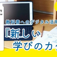 小4以下は完全デジタルNG？2030年度から教科書どう変わる 画像