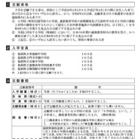 【中学受験2027】福岡県立中、募集要項・願書の配布開始…出願11/26から 画像