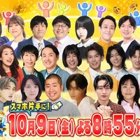 中島健人・上白石萌音・山中柔太朗・猪狩蒼弥らがクイズ出題者「超タッグ祭」生放送決定「オールスター感謝祭’26秋」前夜に2時間 画像