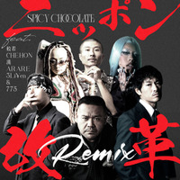 SPICY CHOCOLATE、新曲「ニッポン改革 (Remix) feat. 般若, CHEHON, 漢, ARARE, 3Li¥en ＆ 775」MV公開 画像