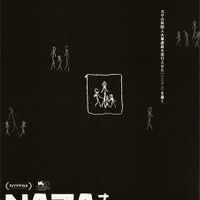 ヴェネチア審査員特別賞、ガザ民間人虐殺の告発ドキュメンタリー『NAZA ナザ』10月24日超緊急公開 画像