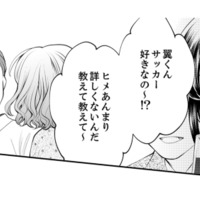 【友情より男？】男性の前で豹変する親友。嘘と計算で友達の好きな人にベタベタすり寄る狙いとは？【親友は悪女 #５】 画像