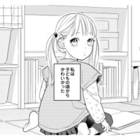 【可愛さは正義】「かわいい私」に全員夢中！5歳で決めた完璧な生き方に暗雲!?【新卒の美和ちゃん～社内探偵外伝～ #１】 画像