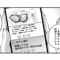 【裏アカ特定】裏アカでバズるサレ妻Mの「クズ夫告発」。そこに写っていたのは？【本気の恋はクズとの不倫でした #９】 画像