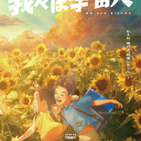 『我々は宇宙人』異例の週末興収・動員が前週超え！あのころの感覚が蘇る本編映像 画像