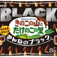 きのこの山・たけのこの里に新作「みんなのブラック」登場 こだわりのカカオをブレンド 画像
