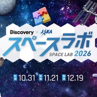 3都市で宇宙イベント「スペースラボ 2026」小3-6無料招待 画像