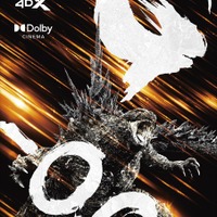 『ゴジラ-0.0』をより高い没入感で　DolbyCINEMA＆4DX＆MX4D上映決定！新ビジュアル解禁 画像