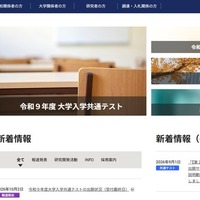 【共通テスト2027】受付最終日（午後5時）49万725人出願…547人減 画像