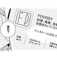 【性格悪すぎて絶句】「すっぴん無加工」裏で友達を踏み台にする腹黒女の巧妙な手口とは？【新卒の美和ちゃん～社内探偵外伝～ #11】 画像