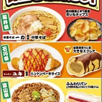 加賀棒ほうじ茶のエクレアに富山ブラック焼そばも！ファミマ北陸地方限定フェア開催 画像