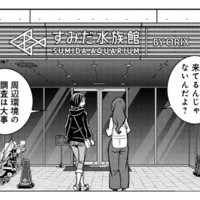 物件探しで「押上」を訪れたはずが…。スカイツリーに水族館、気づけば観光モード【ブラガール #７】 画像