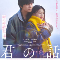北村匠海×出口夏希が紡ぐ切ない恋模様『君の話』本予告　Mrs. GREEN APPLEが主題歌書き下ろし 画像