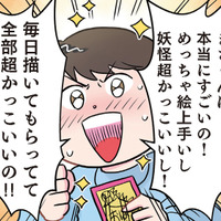 「超分かるよ…」園児の切ない推し活に先生が全力共感!? 有名絵師に抱く複雑な心境とは？【ただいま！ 保育士でこ先生２ #27】 画像
